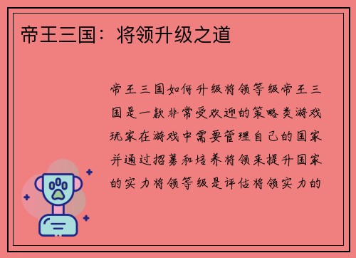 帝王三国：将领升级之道
