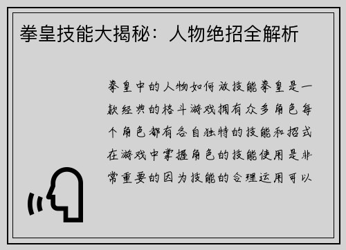 拳皇技能大揭秘：人物绝招全解析